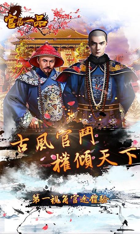 官居一品游戏国际版安卓版游戏截图