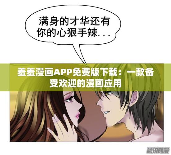 羞羞漫漫画缩略图