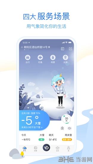 墨迹天气破解版吾爱破解蓝色旧版无广告