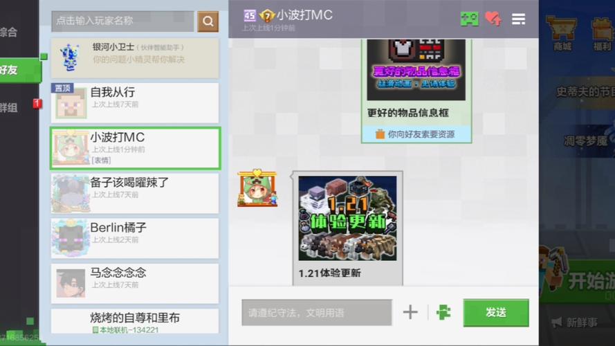 我的世界模组怎么赠送缩略图