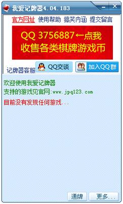 我爱记牌器免费版