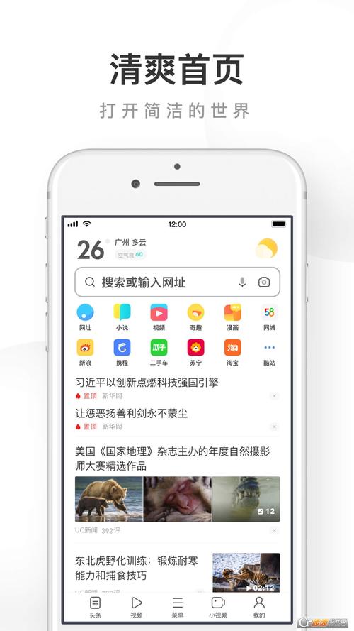 UC浏览器TV版最新版