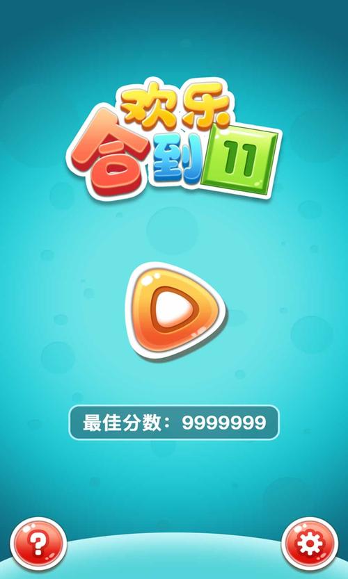 欢乐合到11红包游戏提速版游戏截图