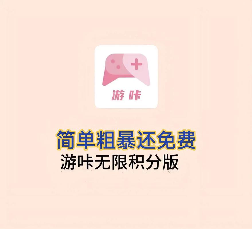 游咔破解版无限积分解锁版图标