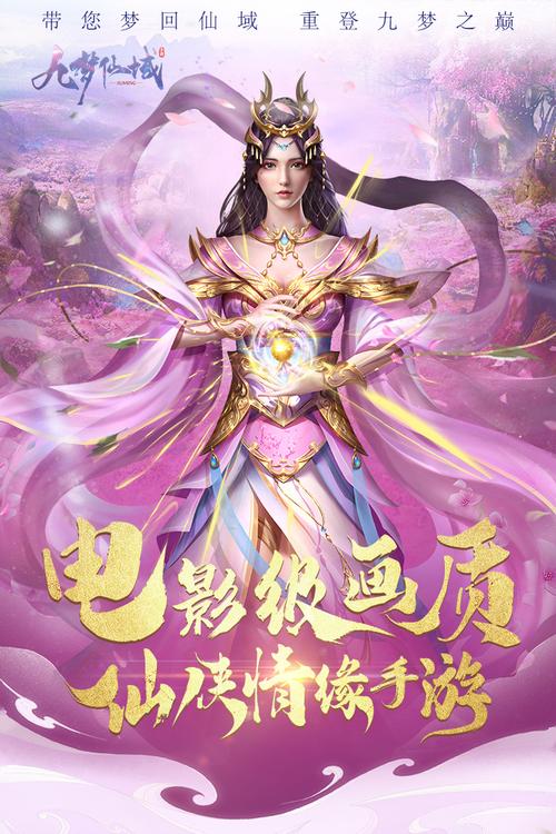 九梦仙域内置修改器最新版本粉色版本图标