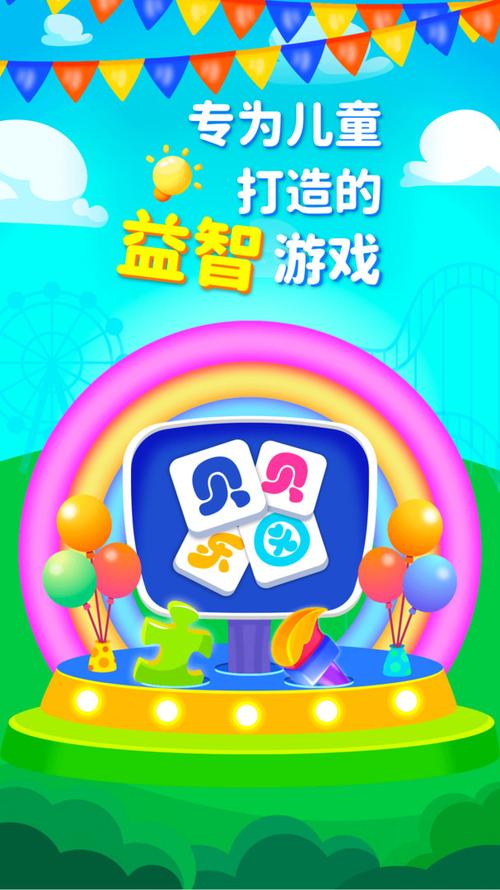 小贝乐园正版安装游戏截图