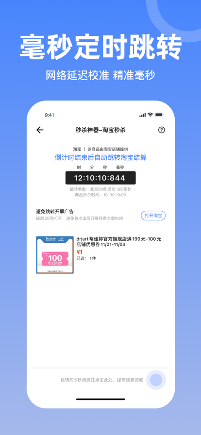 靓机app秒杀辅助