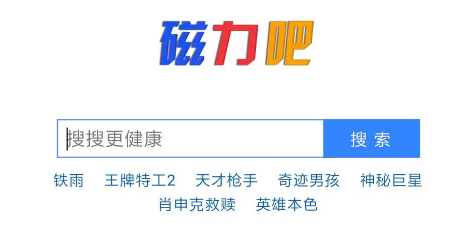 最佳磁力吧ciliba搜索引擎在线游戏截图
