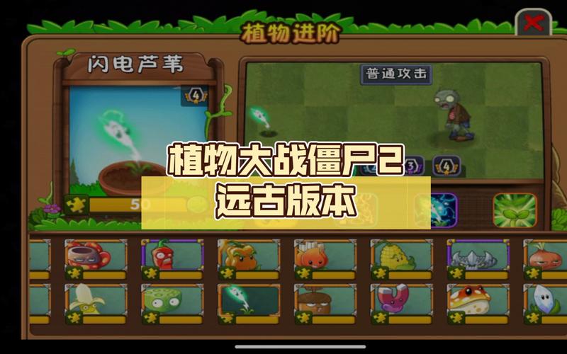 植物大战僵尸2远古破解版永久免费未删减游戏截图