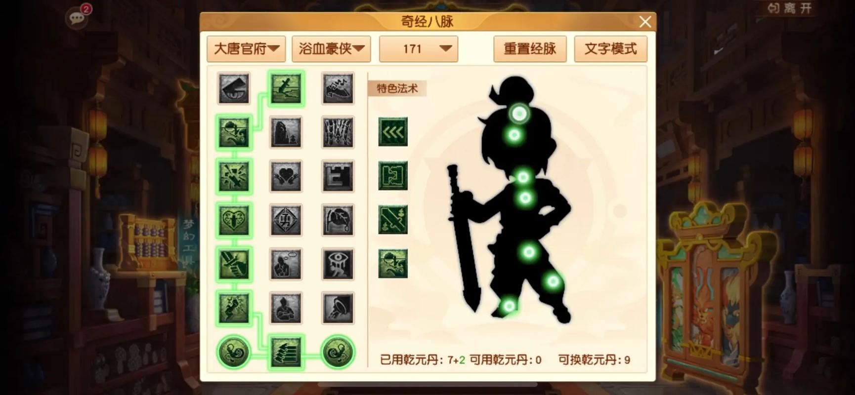 梦幻西游经脉模拟器官方游戏截图