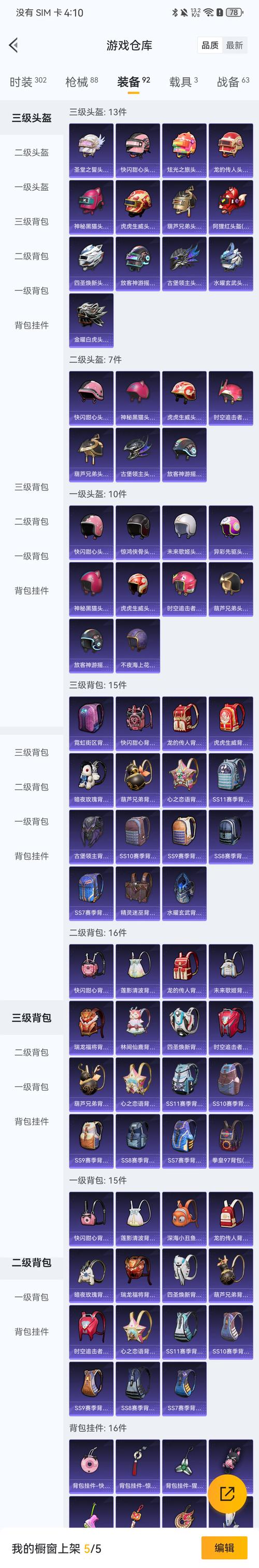 和平精英改文件免费全解提米版缩略图