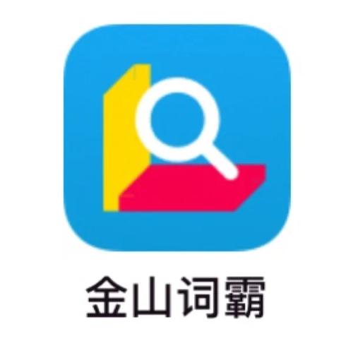 金山词霸安装最新版本图标