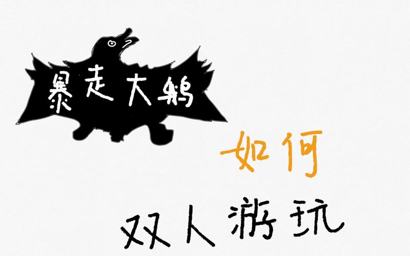 暴走大鹅手机版给力版游戏截图