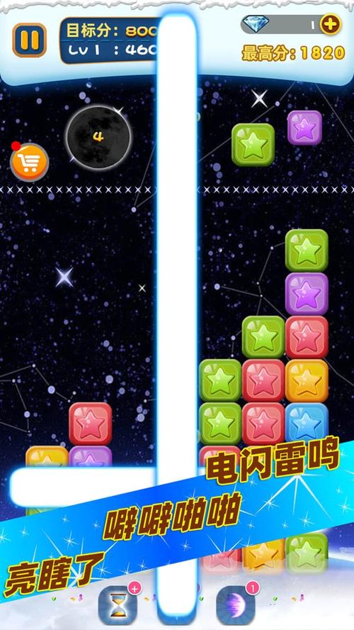 星星消消乐单机游戏防闪退男人版游戏截图