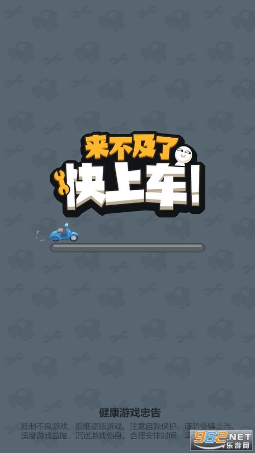 快上车红包版游戏截图