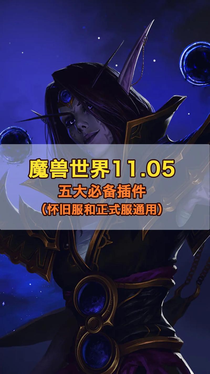 wow怀旧服插件推荐游戏截图