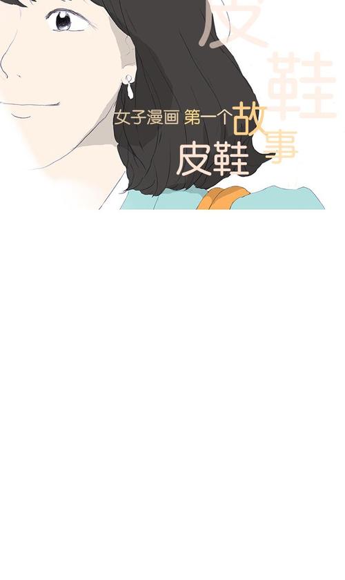 他的高跟鞋漫画中文字幕