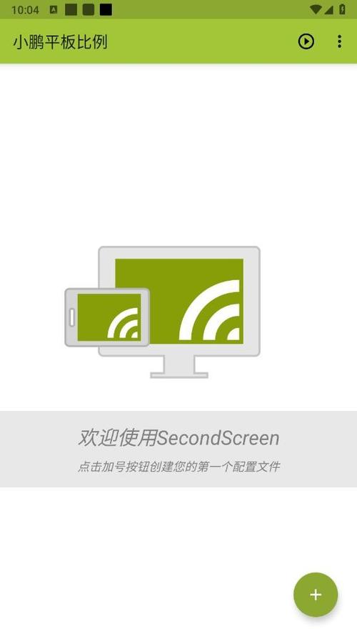 平板比例修改器免费永久有效缩略图