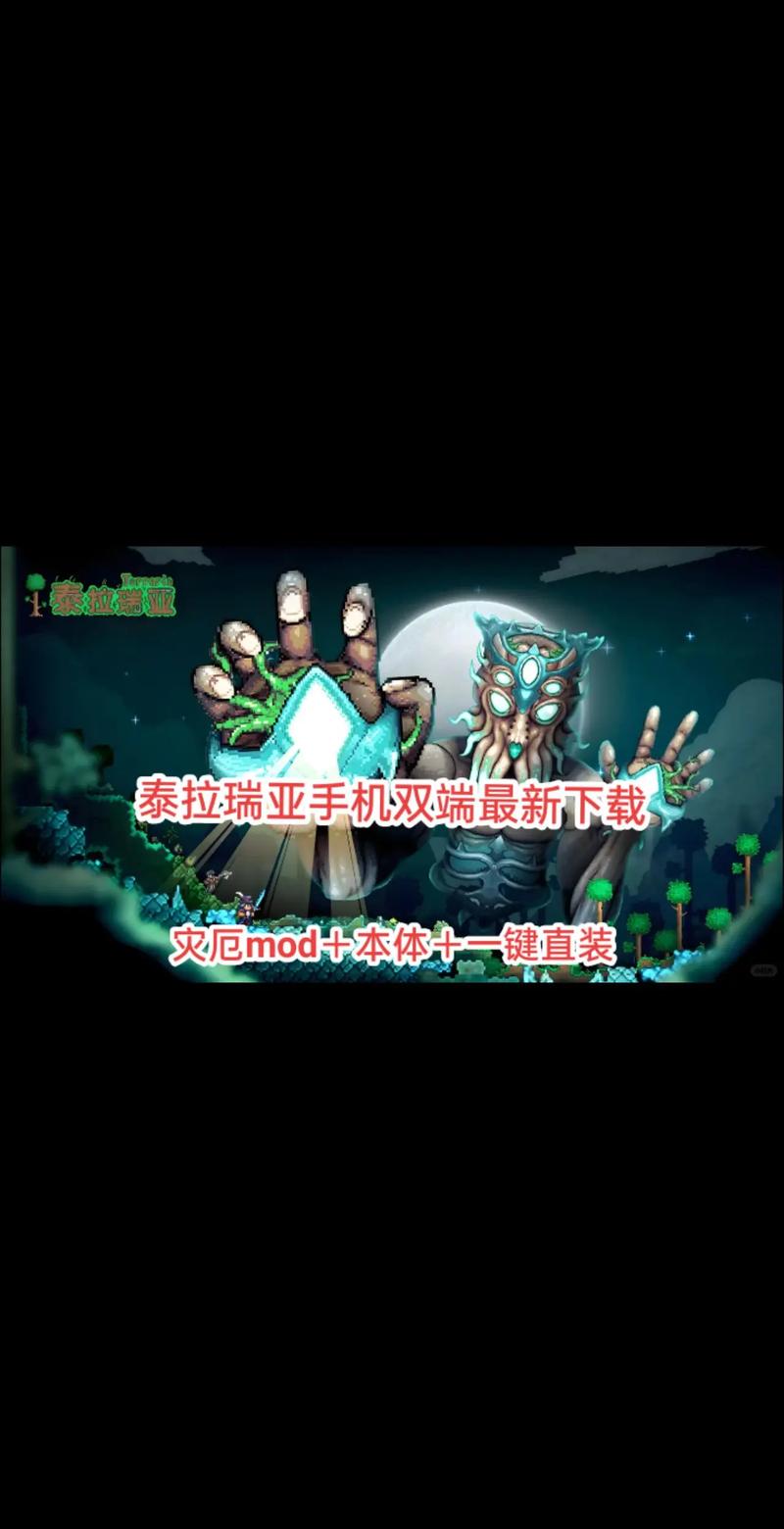 泰拉瑞亚手机模组器中文版去广告安卓版