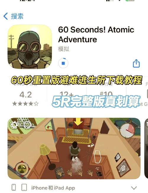 60秒生存官方正版