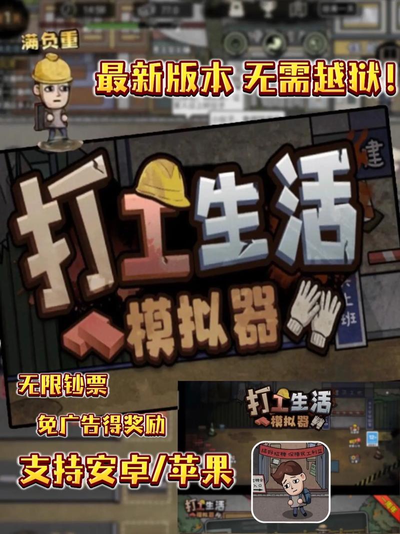 荣誉打工人无限钞票游戏截图