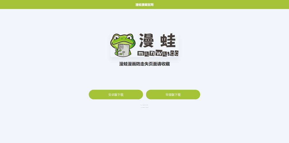 漫蛙漫画破解版绿色版汉化版缩略图