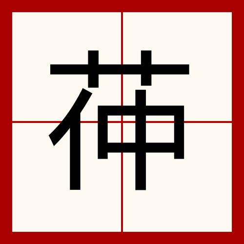 銶字五笔输入法游戏截图