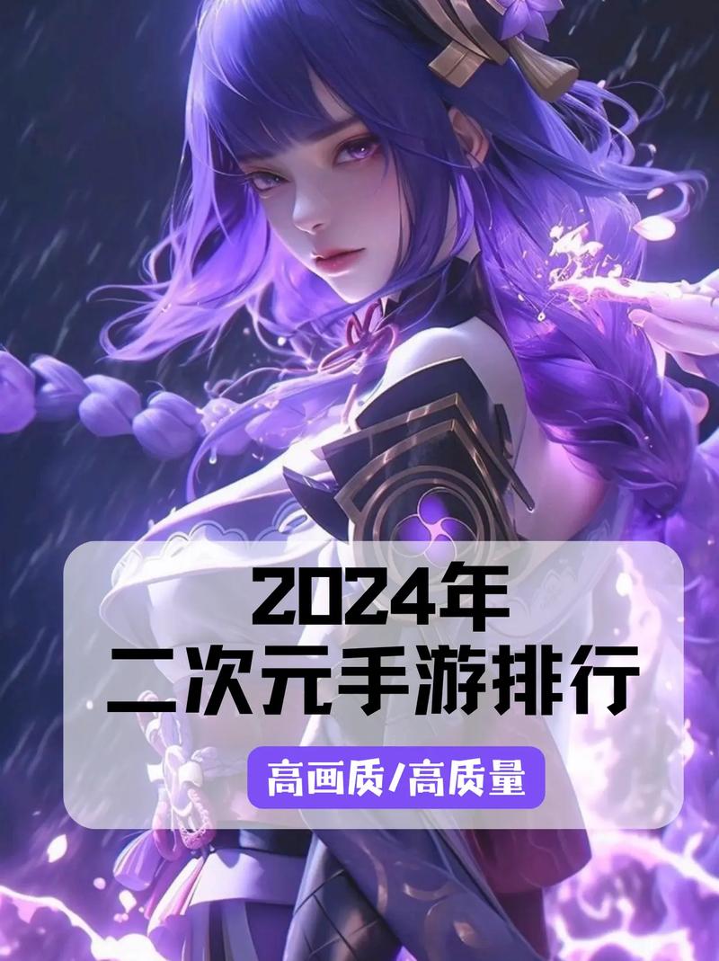 二次元手游排行榜2024年最新游戏推荐游戏截图