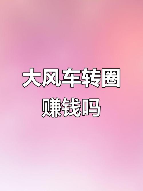 风车转赚app图标