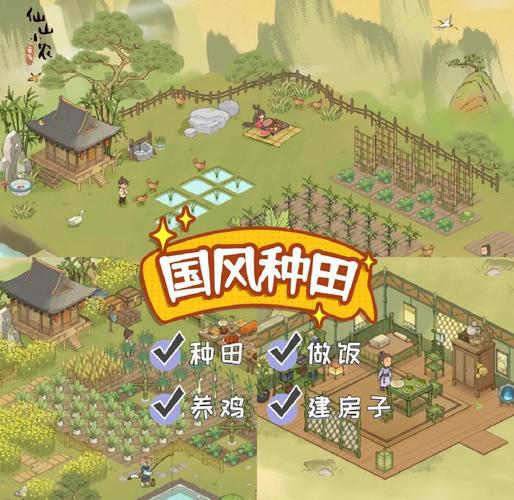 仙山小农破解版缩略图