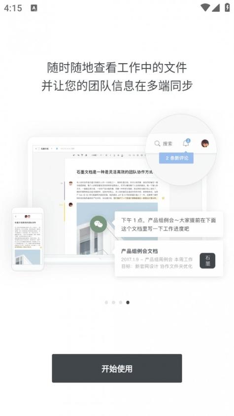 石墨文档app官方最新版本更新内容无广告