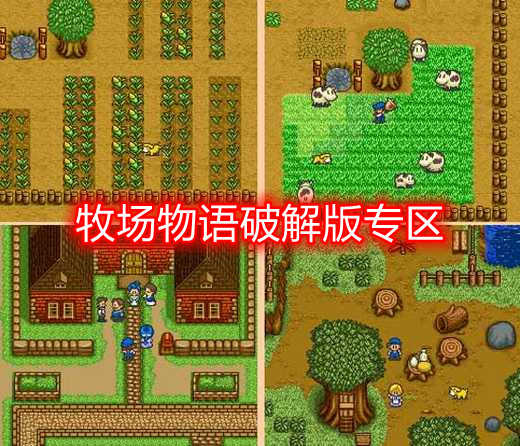 牧场物语破解版无限金币安卓最新版缩略图