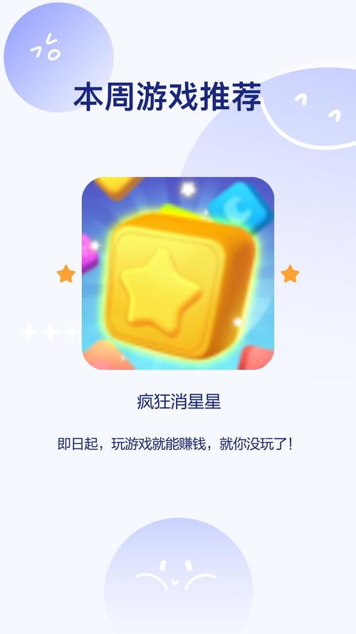 疯狂消星星赚钱正版无限版游戏截图