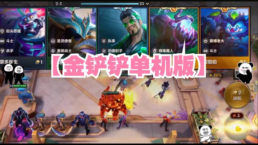 金铲铲单机版内置菜单缩略图