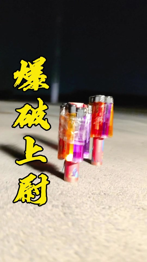 二踢脚声音效超大声mp3福利版游戏截图