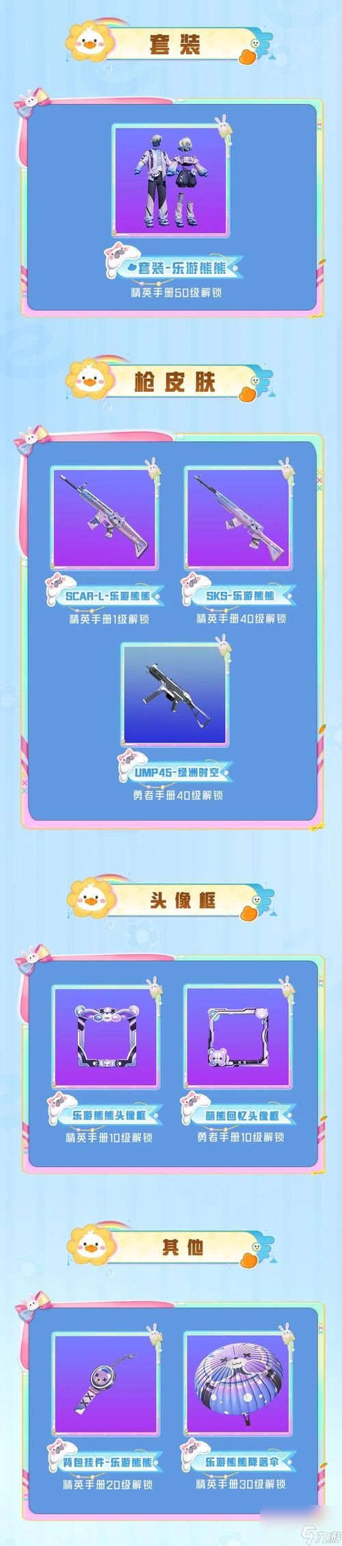 和平精英四叶草直装蓝色旧版无广告缩略图
