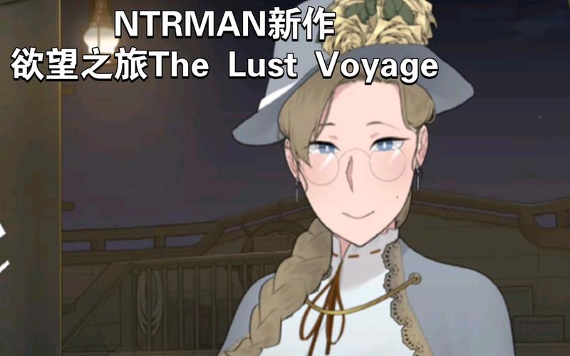 TheLustVoyage汉化版安装赚钱版游戏截图
