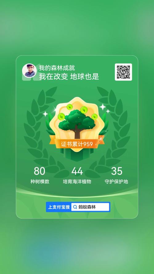 蚂蚁森林能挣钱吗旧版游戏截图