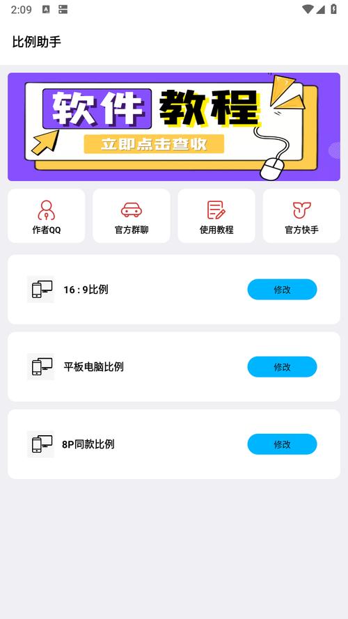 初阳比例助手apk缩略图