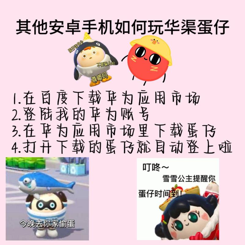 蛋仔派对辅助器教程华为版游戏截图