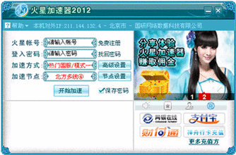 火星加速器永久免费版无限金币版游戏截图