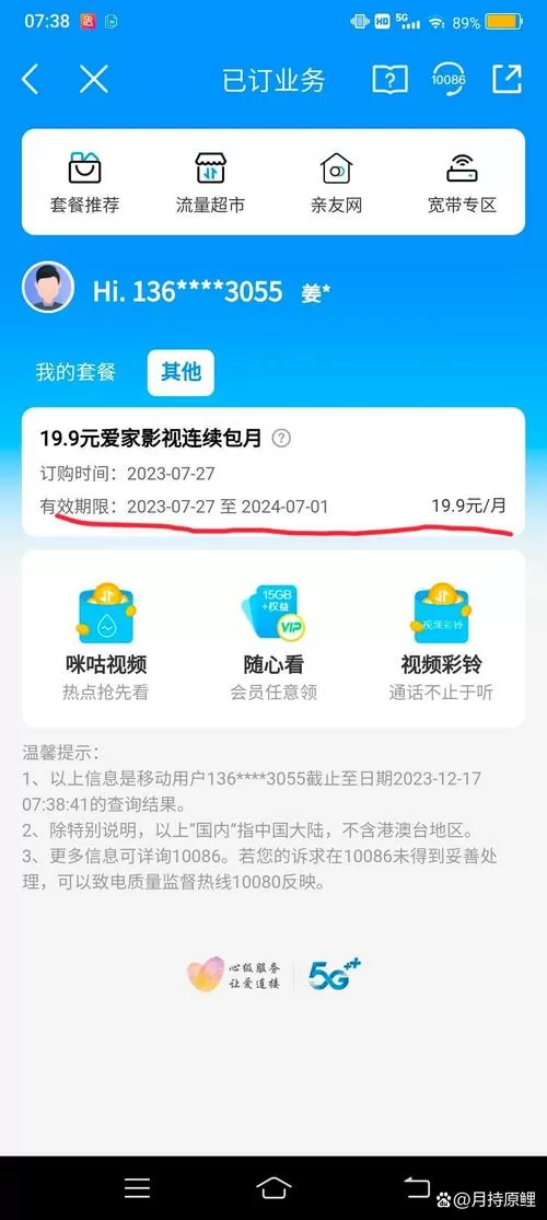 爱家tv怎么退订连续包月会员自动续费图标