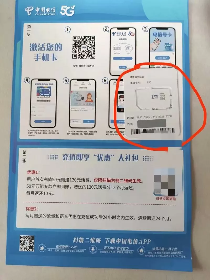 纯流量卡激活教程游戏截图