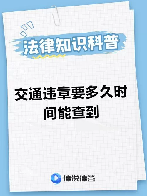 车辆违章多久能查出来图标