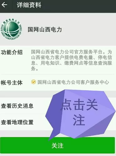 山西地电微信交费缩略图