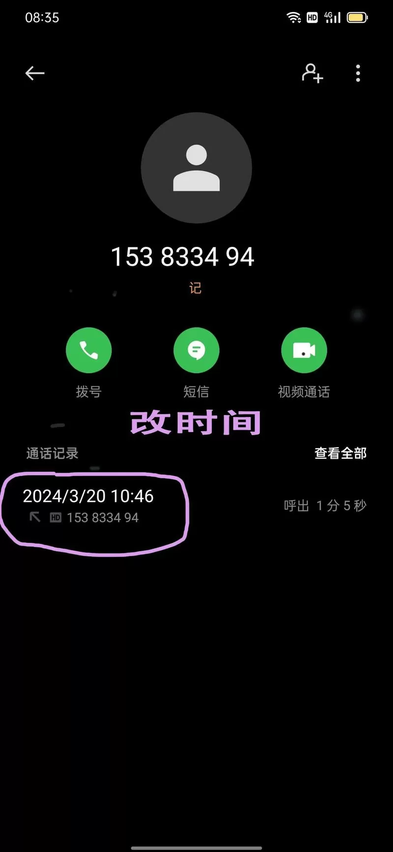 电话来电时间怎么修改