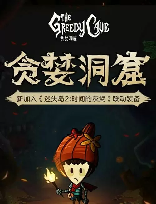 贪婪洞窟1.7.0下载