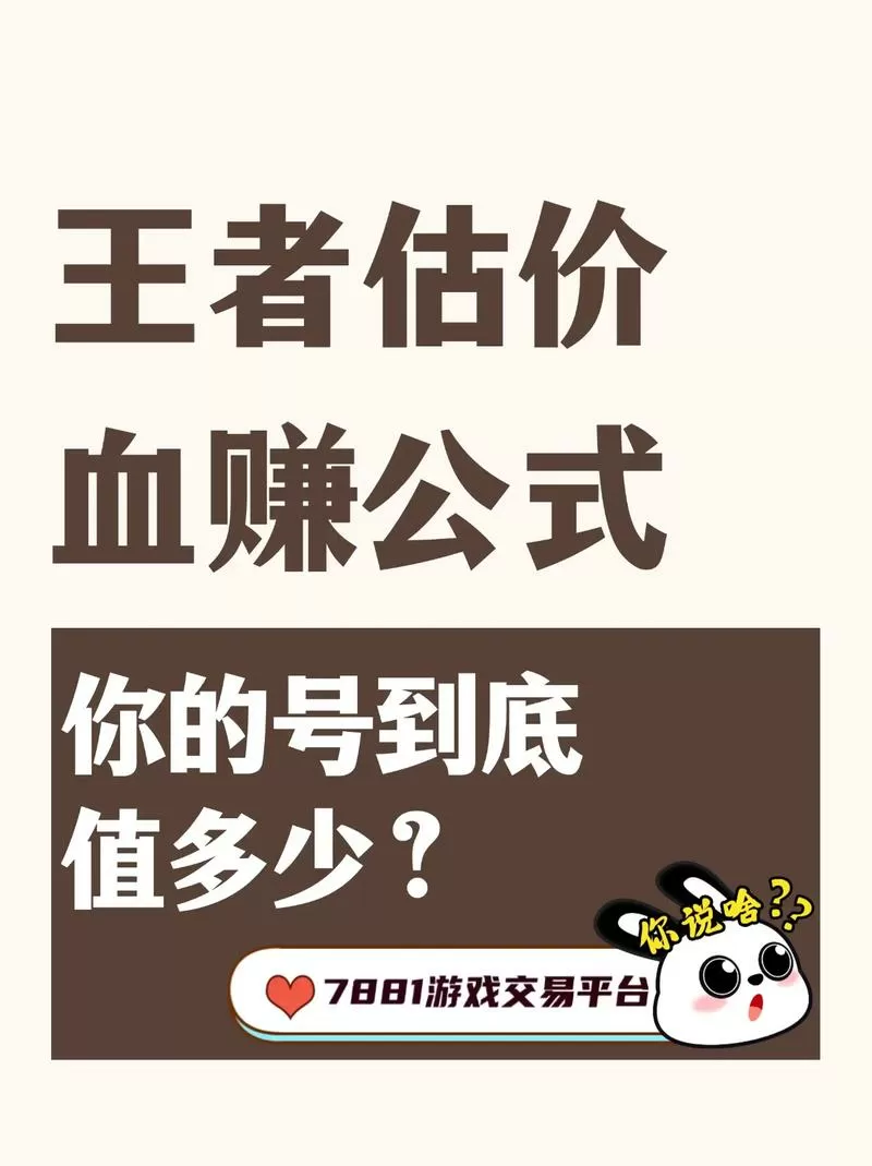 王者荣耀卖号估价游戏截图