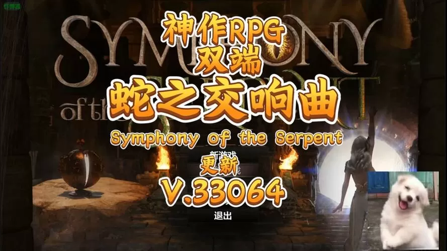 蛇之交响曲1.6G直装缩略图