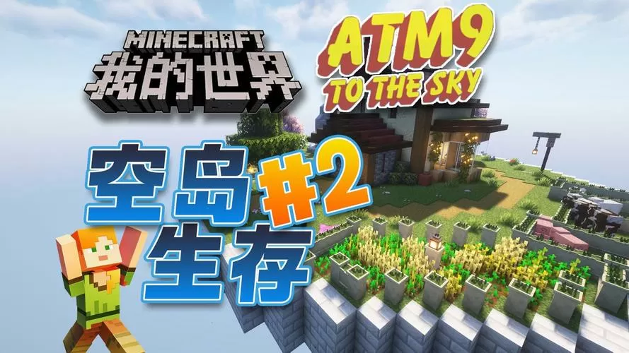 我的世界联机第三季空岛生存71图标